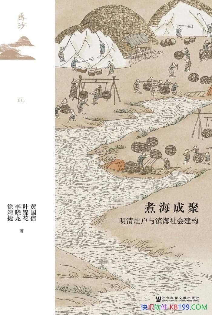 ���󺣳ɾۡ��ƹ���/�������嶫���γ��������еĻ�ṹ/epub+mobi+azw3