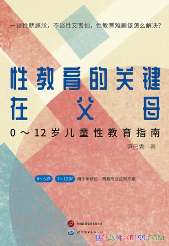 ���Խ����Ĺؼ��ڸ�ĸ��������/0��12���ͯ�Խ���ָ��/epub+mobi+azw3