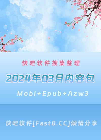 ����ɵ����鼮2024��03�´�����ء�/2024��03��ȫ����/epub+mobi+azw3