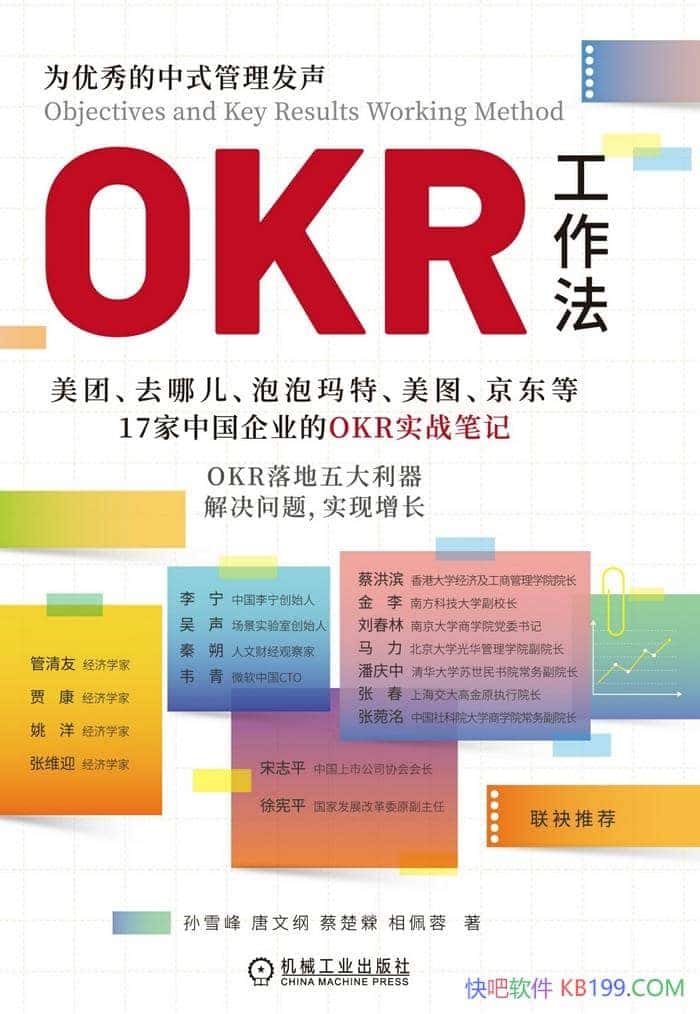 ��OKR����������ѩ��/�ִ���ҵ�����ǳ����ŵ�һ������/epub+mobi+azw3