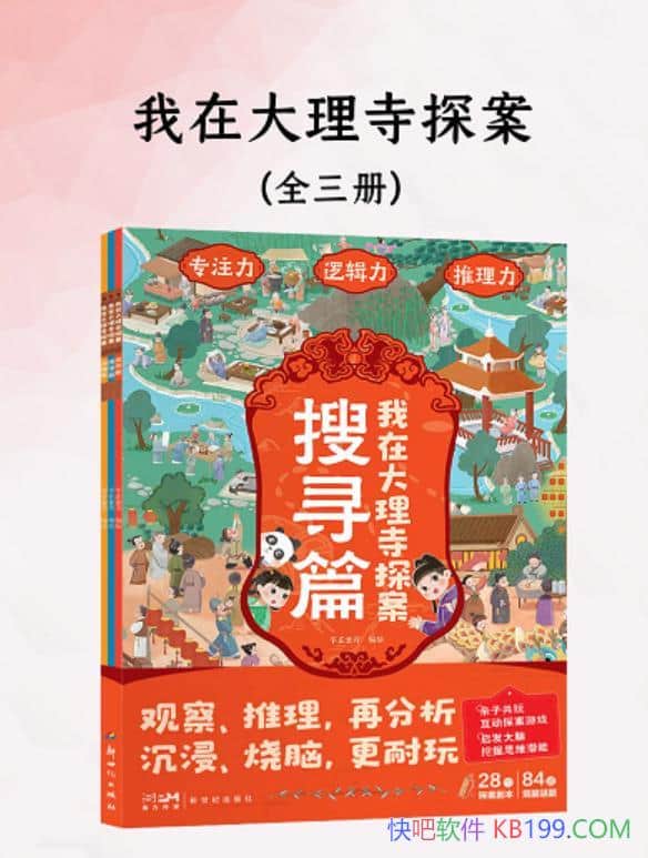 �����ڴ�����̽����ȫ3��/�ʺ����ӹ��滥��̽����Ϸ/epub+mobi+azw3