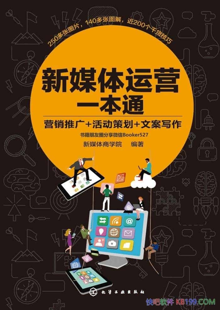 ����ý����Ӫһ��ͨ����12��/������ý����Ӫ�ĸ�������/epub+mobi+azw3