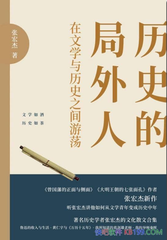 ����ʷ�ľ����ˡ��ź��/������ʷѧ�ߵ��Ļ�ɢ�ĺϼ�/epub+mobi+azw3