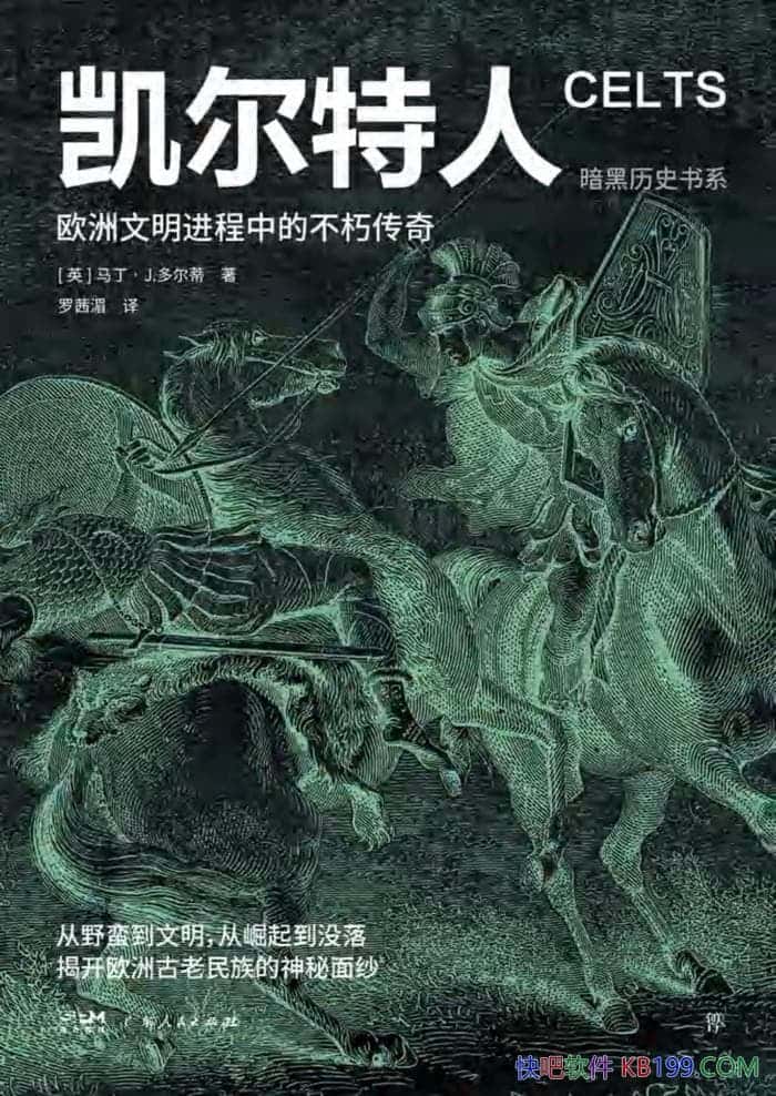 ���������ˣ�ŷ�����������еĲ��ഫ�桷/�����������/epub+mobi+azw3