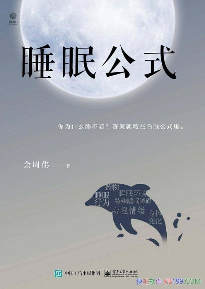 ��˯�߹�ʽ������ΰ/˯���ϰ����ֽ���ȷ��˯��֪ʶ����/epub+mobi+azw3