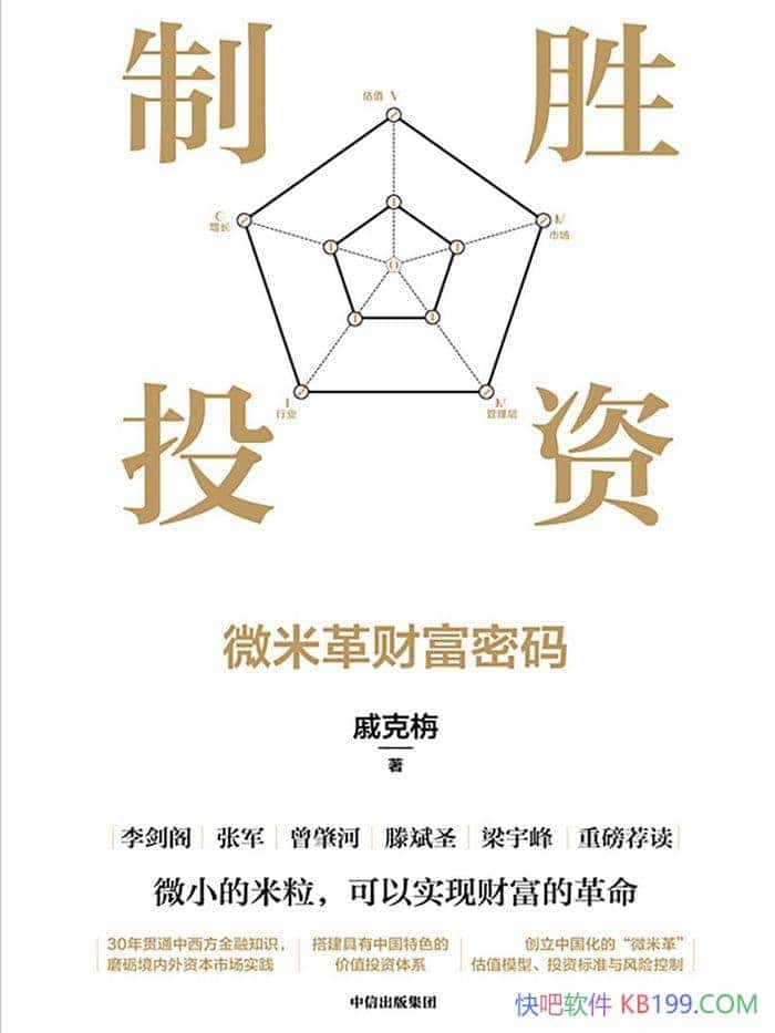 ����ʤͶ�ʣ�΢�׸�Ƹ����롷/̽���й�����ֵͶ����ϵ/epub+mobi+azw3