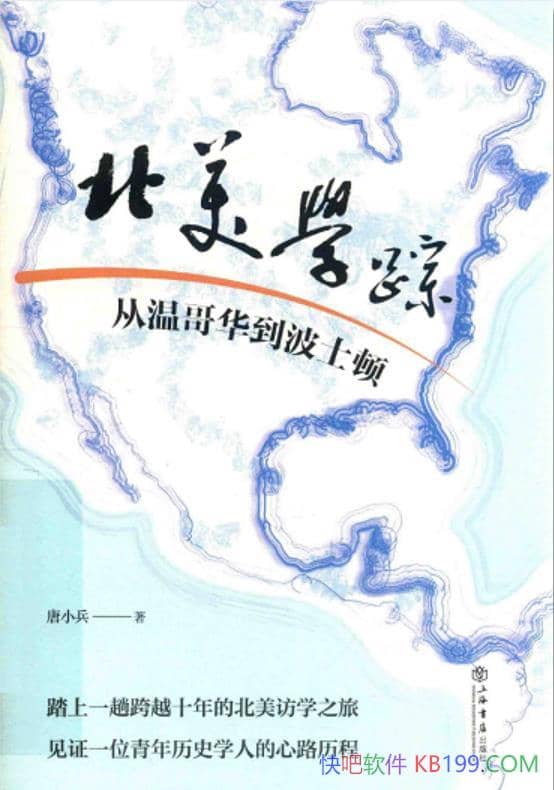 ������ѧ�١���С����/��ʷѧ�ߴ���̤�ϱ����Ļ�֮��/epub+mobi+azw3