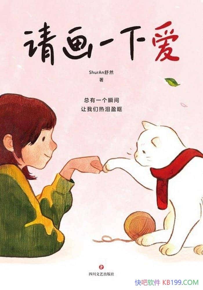 ���뻭һ�°���ShurAn��Ȼ/����ƽ����������Щ������/epub+mobi+azw3