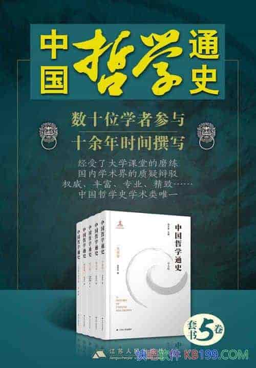 ���й���ѧͨʷ��[1-5��]���ľ�/֪ʶ��ѧ ����ѧ��Ӱ��/epub+mobi+azw3