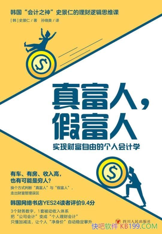 ���渻�ˣ��ٸ��ˡ�ʷ������/���ó�Ϊ�����ʵ�ĸ���/epub+mobi+azw3