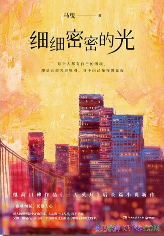 ��ϸϸ���ܵĹ⡷��ҷ/��ʱ�������������˵ĳɳ�����/epub+mobi+azw3