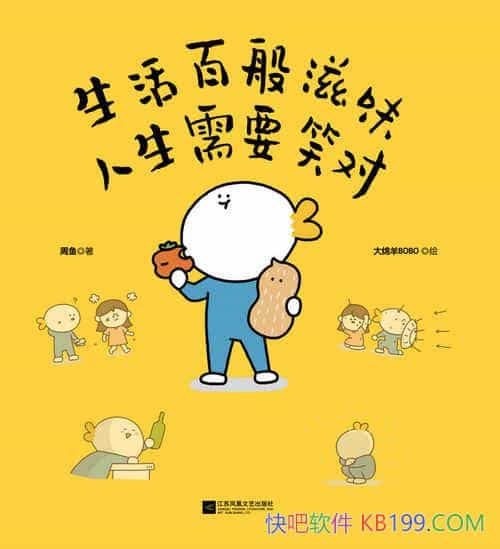 ������ٰ���ζ��������ҪЦ�ԡ�����/�˼�����¸�Ц̸/epub+mobi+azw3