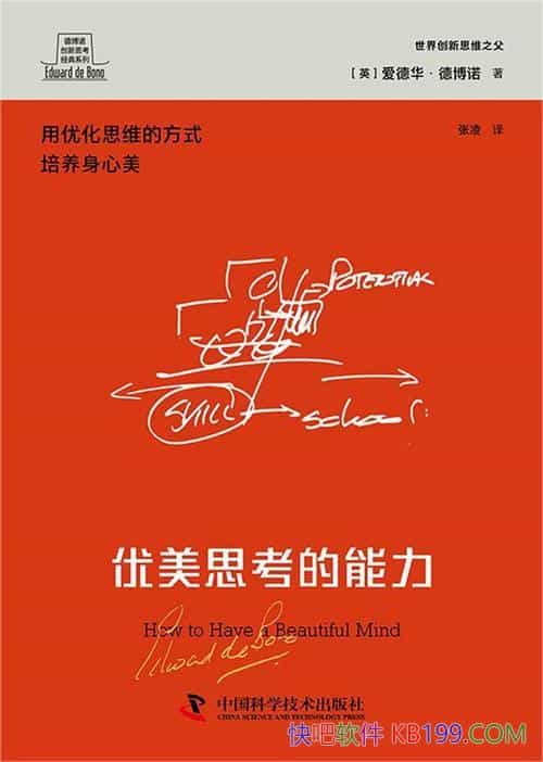 ������˼�������������»����²�ŵ/�Ż�˼ά�ͱ��﷽ʽ/epub+mobi+azw3