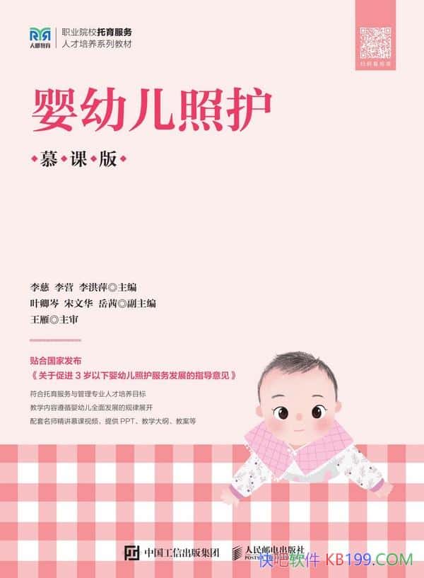 ��Ӥ�׶��ջ���Ľ�ΰ�/�������ṩӤ�׶��ջ����ۺ�ָ��/epub+mobi+azw3