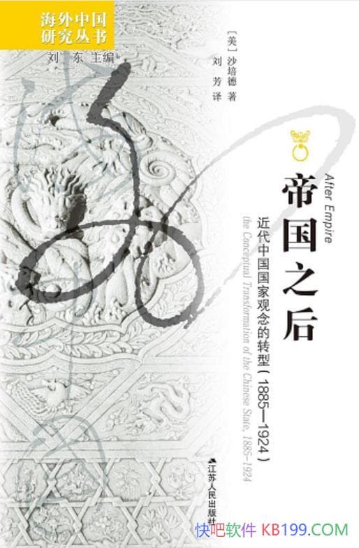 ���۹�֮��ɳ���/�����й����ҹ���ת��/1885��1924/epub+mobi+azw3