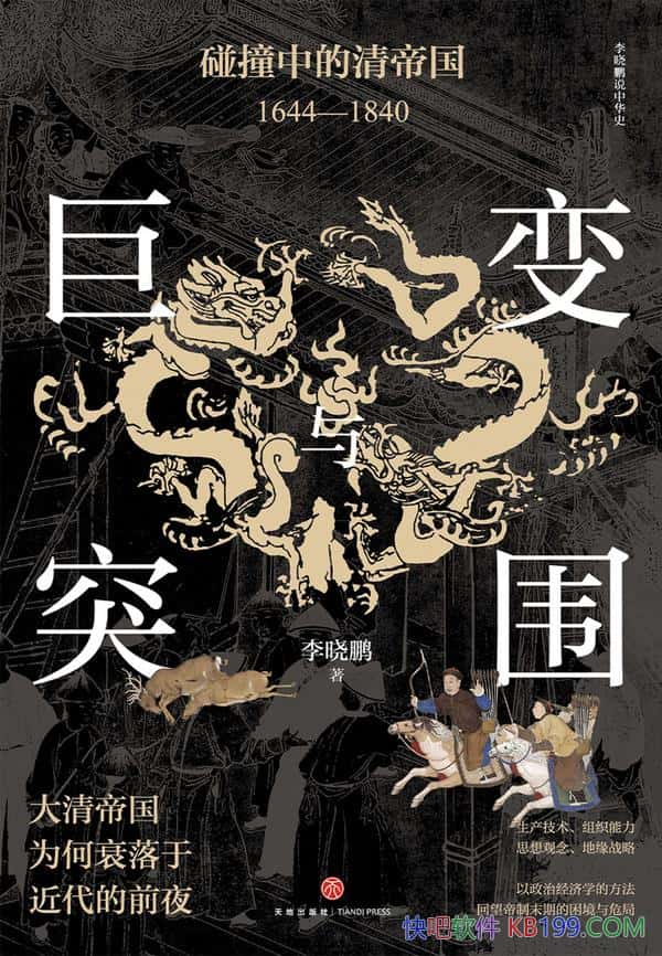 ���ޱ���ͻΧ��������/�й��㿪ʼ�˻�ƶ�����Ľ�����ʷ/epub+mobi+azw3