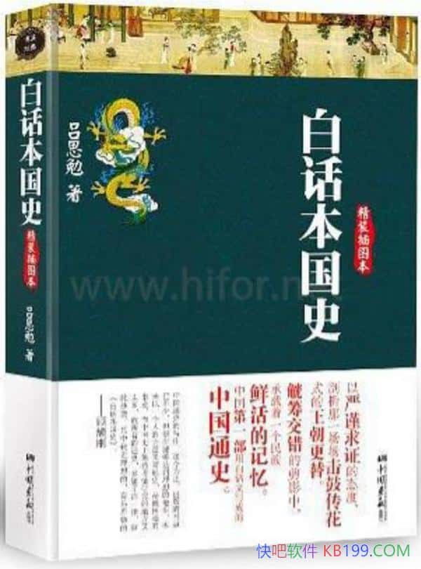���׻�����ʷ����˼��/�׻���д�ɵľ�����ȫ�����ͨʷ/epub+mobi+azw3