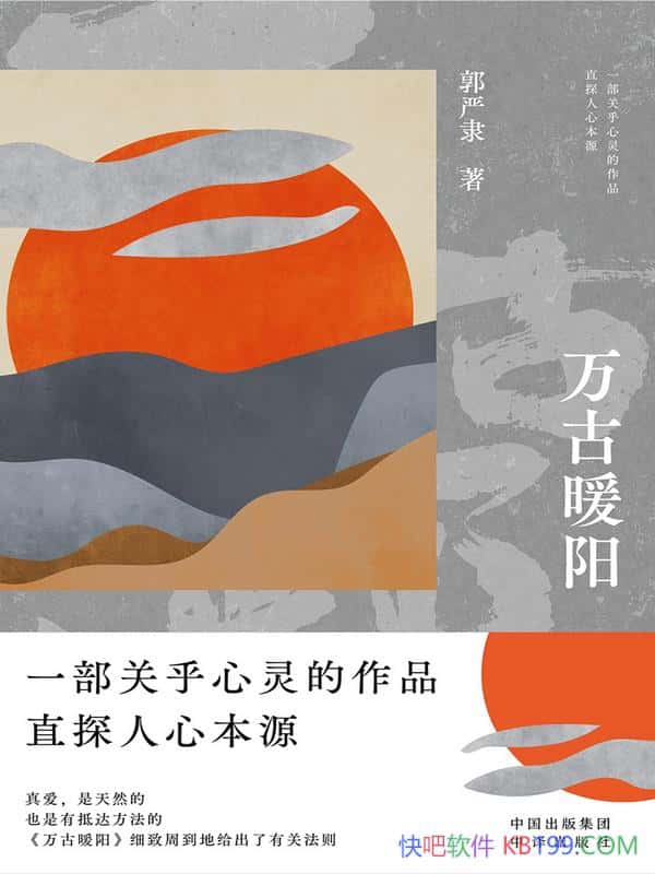 �����ů����������/����ƽϢ���Ļ���֮���˵���Ч����/epub+mobi+azw3