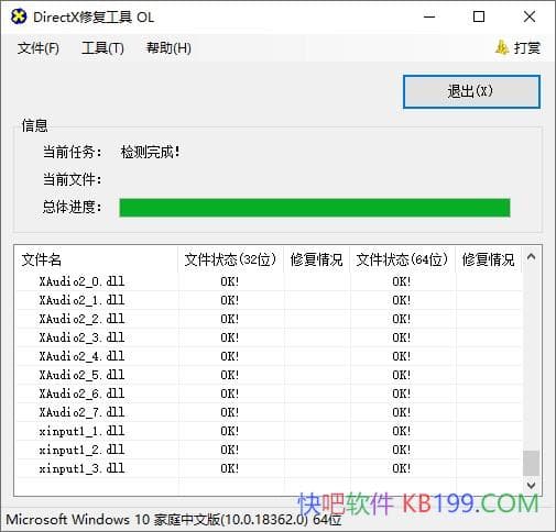 DirectX Repair�޸�����v4.3��ǿ��/��ɫ������ã����谲װ