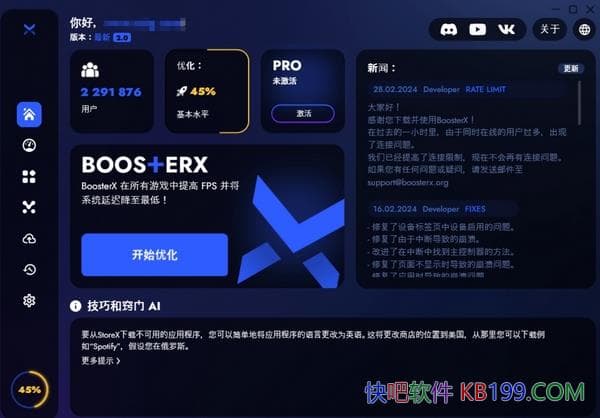 BoosterX FPS�Ż�����v2.0.10.0/��һ��ϵͳ�Ż�����