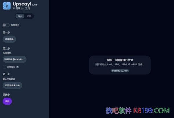 Upscaylͼ��Ŵ���ǿ����v2.11.5������