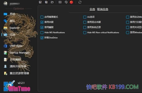WinTuneϵͳ�Ż�����v2.6.1��ɫ��/����޹�桢��ɫ�ⰲװ