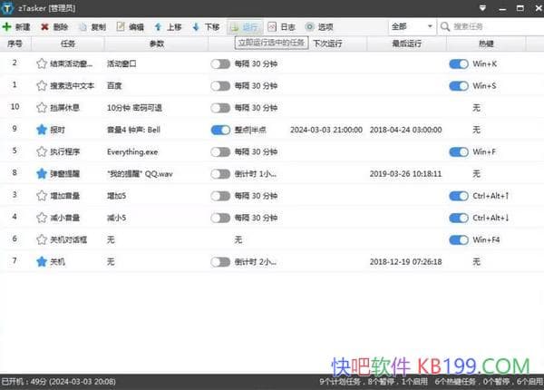 zTasker v1.88.1һ����ʱ�Զ�������/֧�ֳ���100����������