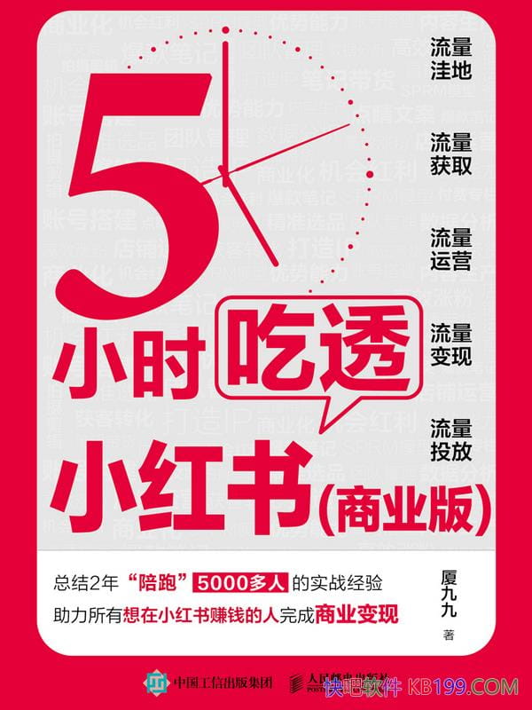 ��5Сʱ��͸С���顷[��ҵ��] �þž�/��չ��ҵ��̼�/epub+mobi+azw3
