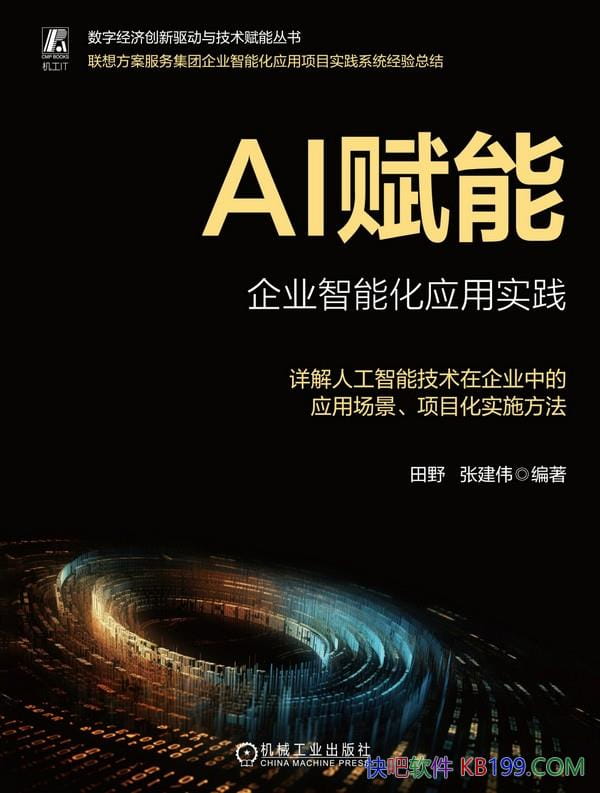 ��AI���ܣ���ҵ���ܻ�Ӧ��ʵ������Ұ/ʵ�õ�AIӦ��ָ��/epub+mobi+azw3