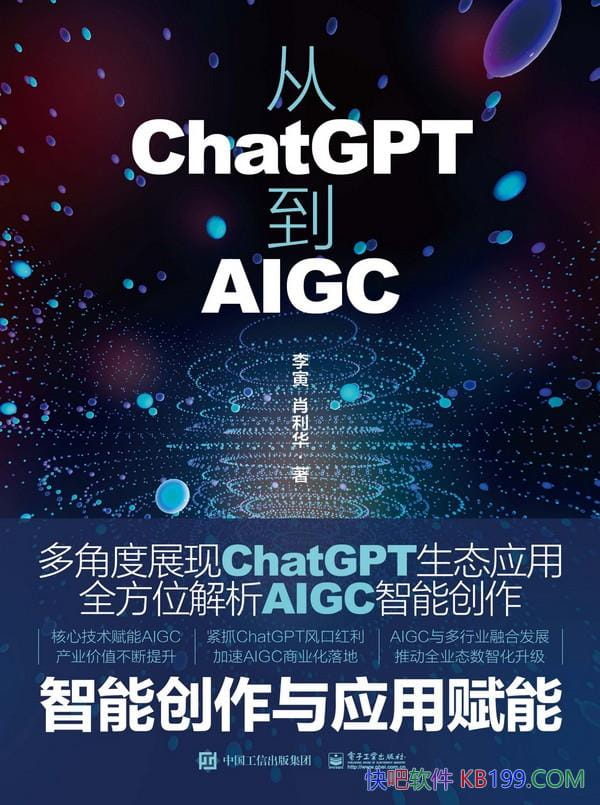 ����ChatGPT��AIGC������/�������� ���ܴ���Ӧ�ø���/epub+mobi+azw3