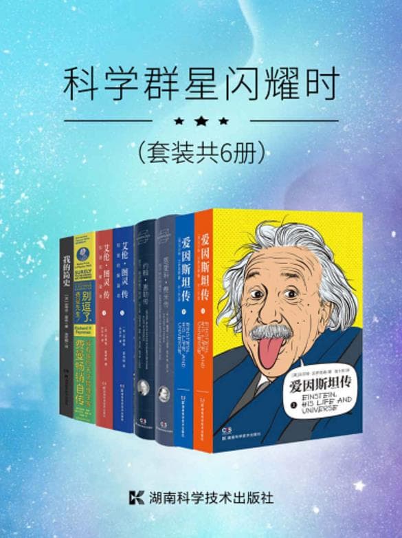 ����ѧȺ����ҫʱ����װ��6��/20����������ѧ�Ҵ��Ǽ�/epub+mobi+azw3