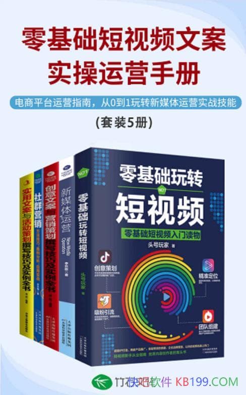 �����������Ƶ�İ�ʵ����Ӫ�ֲᡷȫ��5��/��ý����Ӫ/epub+mobi+azw3