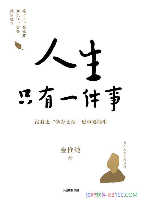������ֻ��һ���¡���Ω��/д�������˵�һ���Ҹ����޿�/epub+mobi+azw3