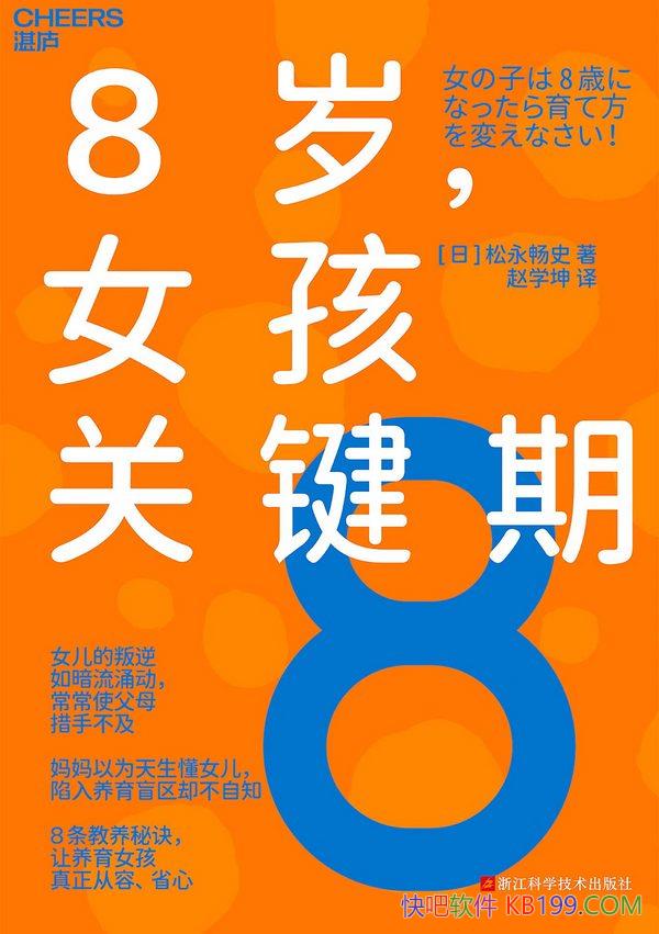 ��8�꣬Ů���Ĺؼ��ڡ�/һ����Ů���ջ����� ���������/epub+mobi+azw3