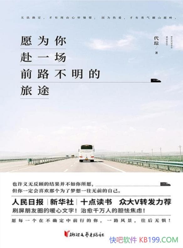 ��ԸΪ�㸰һ��ǰ·��������;������/��¼�����˵Ĺ���/epub+mobi+azw3