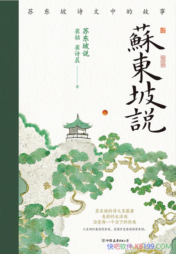 ���ն���˵������/�������߸��㽲���ն���ʫ���еĹ���/epub+mobi+azw3