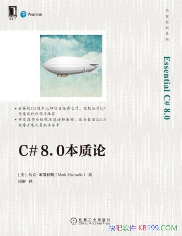 ��C# 8.0�����ۡ�/�������ܸ���ο�����Ա��ӭ��C#ָ��/epub+mobi+azw3