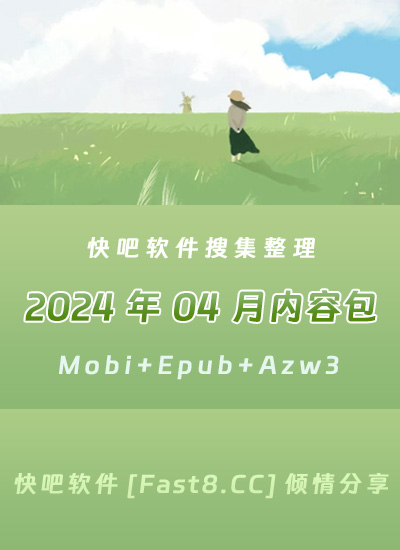 ����ɵ����鼮2024��04�´�����ء�/2024��04��ȫ����/epub+mobi+azw3