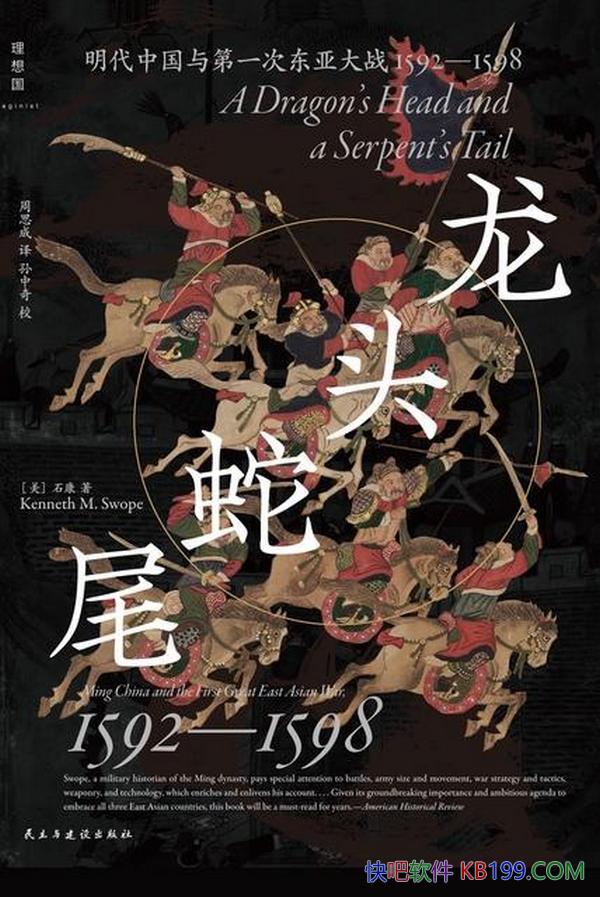 ����ͷ��β��ʯ��/�����й����һ�ζ��Ǵ�ս1592��1598/epub+mobi+azw3