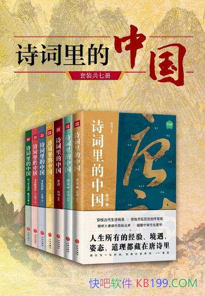 ��ʫ������й���ȫ�߲�/��ѧ�Ƶ��й�ʷ����ʢ���ļ�¼/epub+mobi+azw3