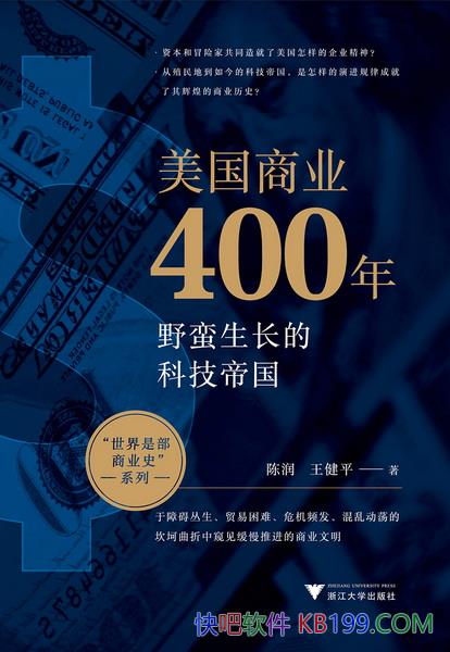 ��������ҵ400�꡷����/���������400����������ҵʷ/epub+mobi+azw3