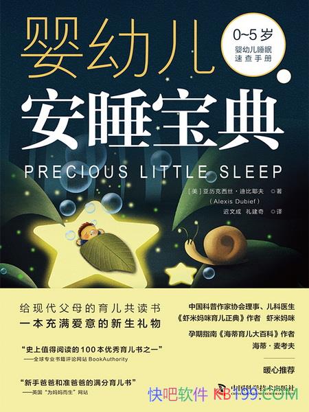 ��Ӥ�׶���˯���䡷��������˿���ϱ�Ү��/������˯ѧϰ/epub+mobi+azw3