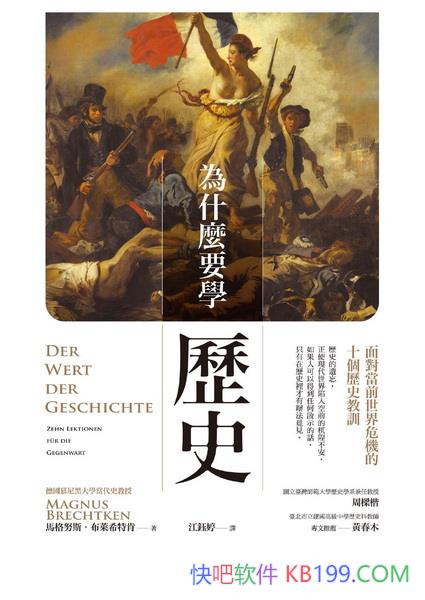 ����ʲ�NҪ�W�vʷ���R��Ŭ˹�����Rϣ�ؿ�/��ʷ�ǵ���ʷ/epub+mobi+azw3