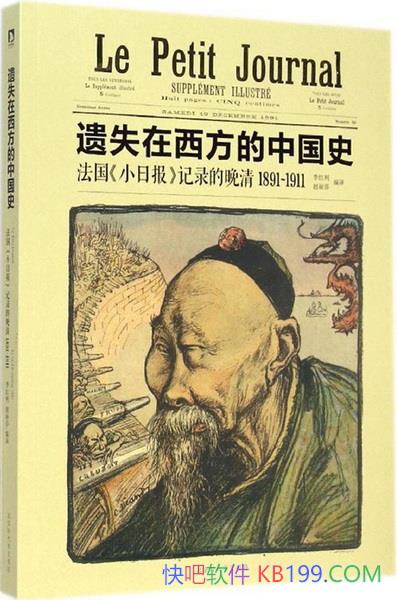 ����ʧ���������й�ʷ��/����С�ձ���¼���� 1891-1911/epub+mobi+azw3
