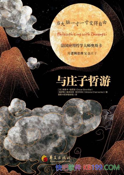 ����ׯ�����Ρ���˹���������/�˽�ׯ����ѧ���µ���֪/epub+mobi+azw3