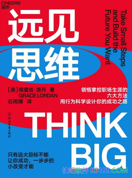 ��Զ��˼ά������˿���嵤/����Ҫ���������ĳɹ�֮·/epub+mobi+azw3
