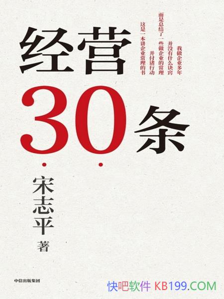 ����Ӫ30������־ƽ/���麭����30����ҵ��Ӫ��Ӳ������/epub+mobi+azw3