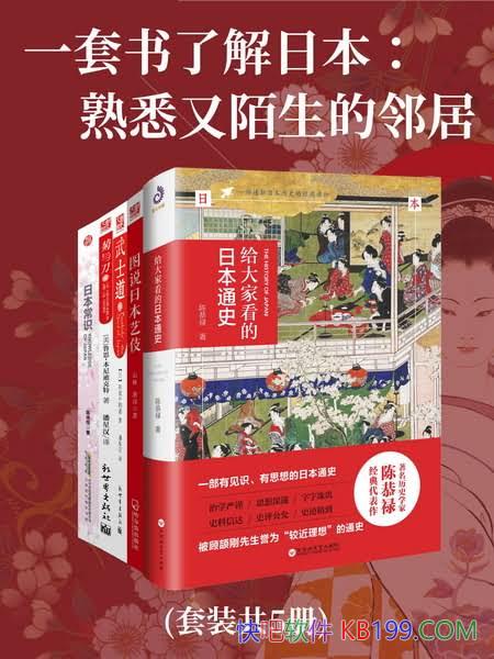 ��һ�����˽��ձ�����Ϥ��İ�����ھӡ������/��Ǩ��ʷ/epub+mobi+azw3