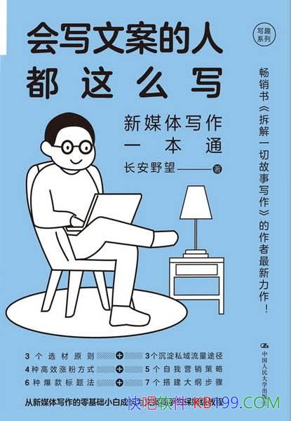 ����д�İ����˶���ôд������Ұ��/�̲��Ź���Ӧ��ǰ��/epub+mobi+azw3