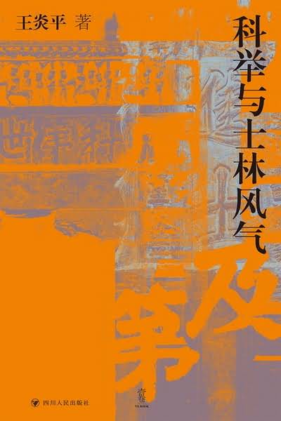 ���ƾ���ʿ�ַ���������ƽ/�о��Ŵ��ƾ��ƶȵ�ʷ������/epub+mobi+azw3